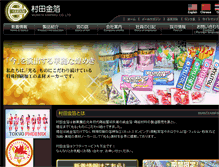 Tablet Screenshot of murata-kimpaku.com